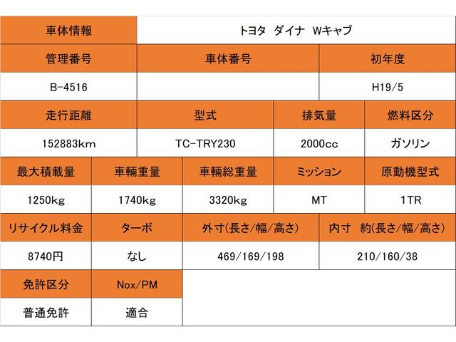 ダイナトラック Wキャブロングジャストロー 積載1250kg MT 新免許対応 車両総重量3320kg ガソリン 荷台寸法 長さ210cm 幅160cm 高さ38cm(2枚目)