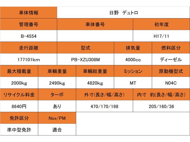 デュトロ 全低床　日野　デュトロ　Ｗキャブ　垂直式パワーゲート　積載２０００ｋｇ　ＭＴ　車両総重量４８２０ｋｇ　準中型免許　Ｗタイヤ　荷台長さ２０５ｃｍ（2枚目）
