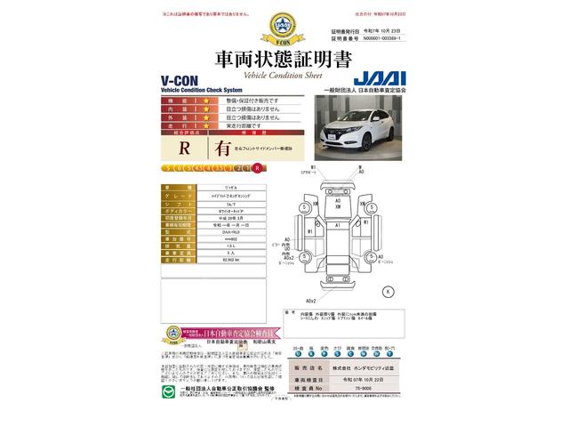 車両状態評価書