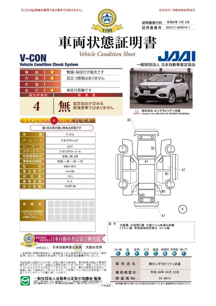 車両状態評価書