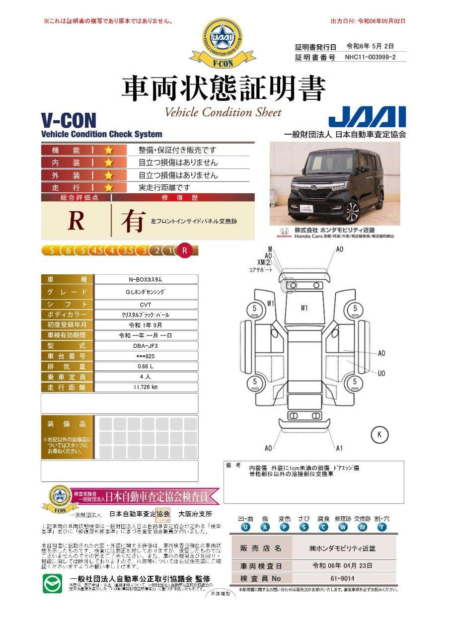 車両状態評価書