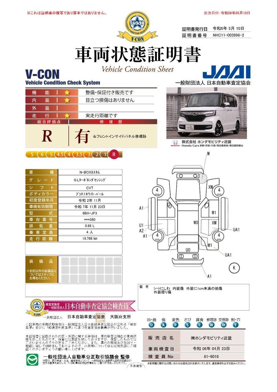 車両状態評価書