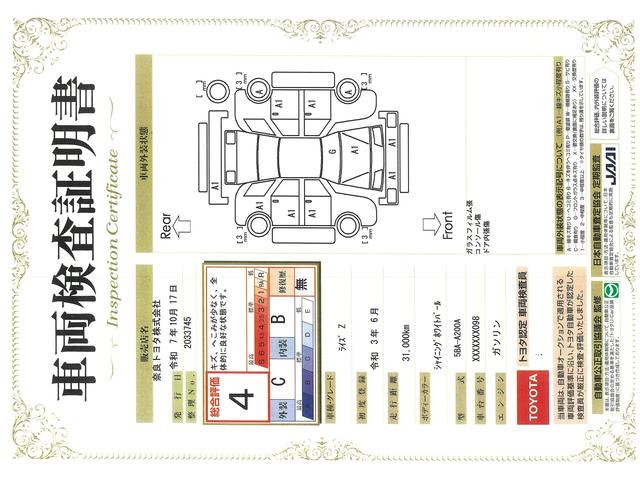 車両状態評価書