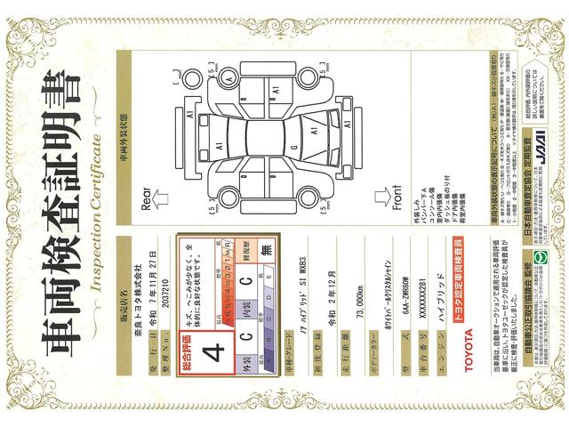車両状態評価書