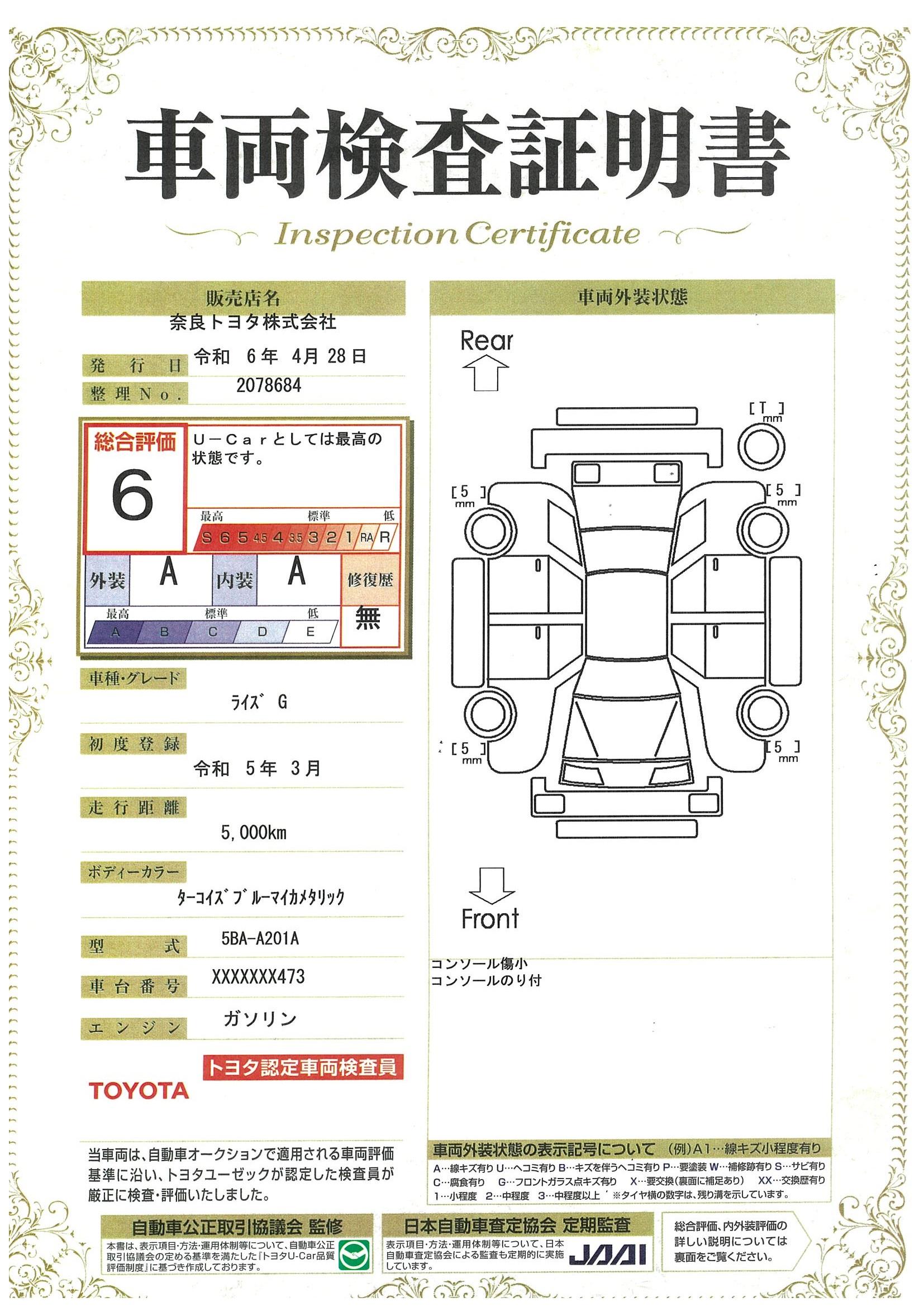 車両状態評価書