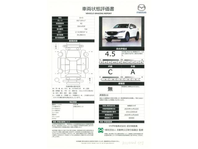 ２．２ＸＤプロアクティブ　ディーゼルターボ　マツダ認定中古車　衝突被害軽減ブレーキ　レーダークルーズ　車線逸脱警報装置　障害物センサー　横滑り防止装置　ブラインドスポットモニタリングＢＳＭ　３６０度ビューモニター(22枚目)