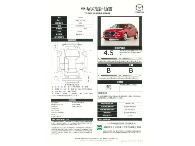 アクセラスポーツ １５ＸＤプロアクティブディーゼルターボ　レーダークルーズ　車線逸脱警報装置　障害物センサー　横滑り防止装置　ブラインドスポットモニタリングＢＳＭ　バックカメラ（23枚目）