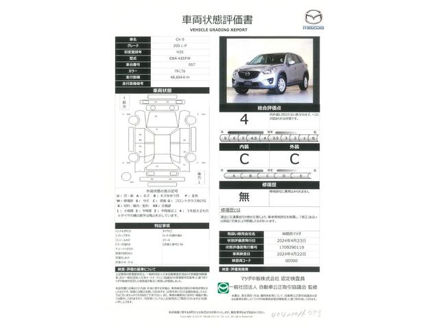 ＣＸ－５ ２０Ｓ　Ｌパッケージ　衝突被害軽減ブレーキ　横滑り防止装置　空気圧センサー　ＡＦＳ　ＲＶＭ　サイドバックカメラ（37枚目）