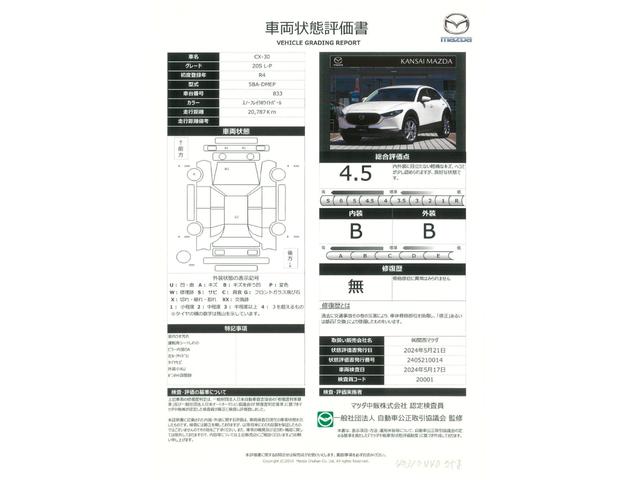 ＣＸ－３０ ２０Ｓ　Ｌパッケージ　ホワイトレザーシート（39枚目）