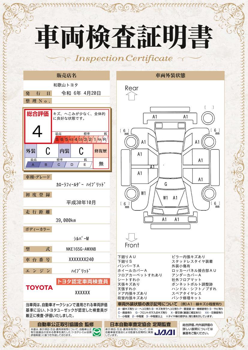 車両状態評価書