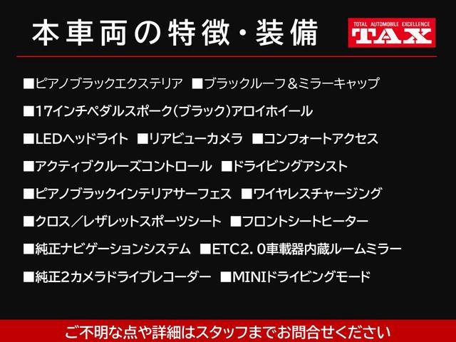 ＭＩＮＩ クーパーＳプレミアムプラスパッケージクラシックトリム　ピアノブラックエクステリア　ブラックルーフ＆ミラーキャップ　ワイヤレスチャージング　純正ナビ　アクティブクルーズコントロール　ドライビングアシスト　ＭＩＮＩドライビングモード　禁煙車（3枚目）