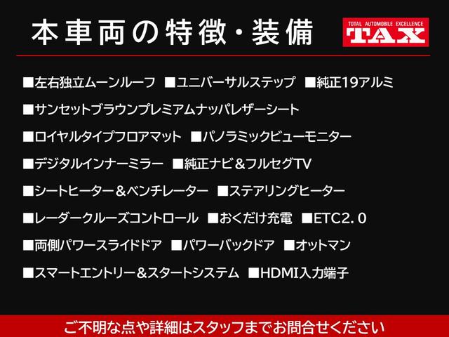 ヴェルファイアハイブリッド Z プレミア 登録済未使用車 ユニバーサルステップ 左右独立ムーンルーフ パワーバックドア&両側パワースライドドア ブラウン革シート シートヒーター&クーラー デジタルインナーミラー パノラミックビューモニター(3枚目)