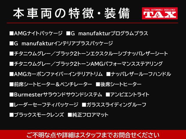 Gクラス G63 manufakturプログラムプラス&インテリアプラス AMGナイトP AMGカーボンファイバーインテリアトリム サンルーフ 灰/黒エクスクルーシブナッパレザーシート 右ハンドル 1オナ 禁煙車(3枚目)