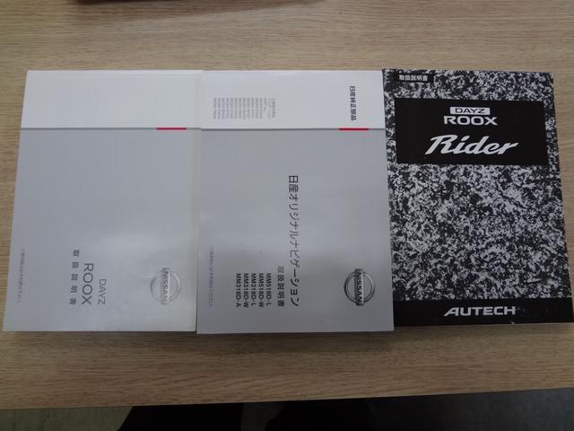 デイズルークス ライダー　１年間走行距離無制限保証　ハイウエイスターＧターボベース　エマージェンシーブレーキ　両側電動スライドドア　ＬＥＤライト　ドラレコ　メモリーナビ　フルセグＴＶ　全周囲モニター　Ｄ席シートヒーター　禁煙車（20枚目）