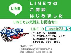 ＬＩＮＥ商談始めました！追加の画像、動画も送ることも可能です。遠方の方でも納得して購入していただるように勤めさせて頂きます。 2