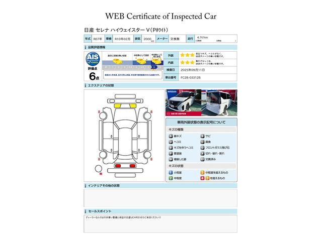 車両状態評価書