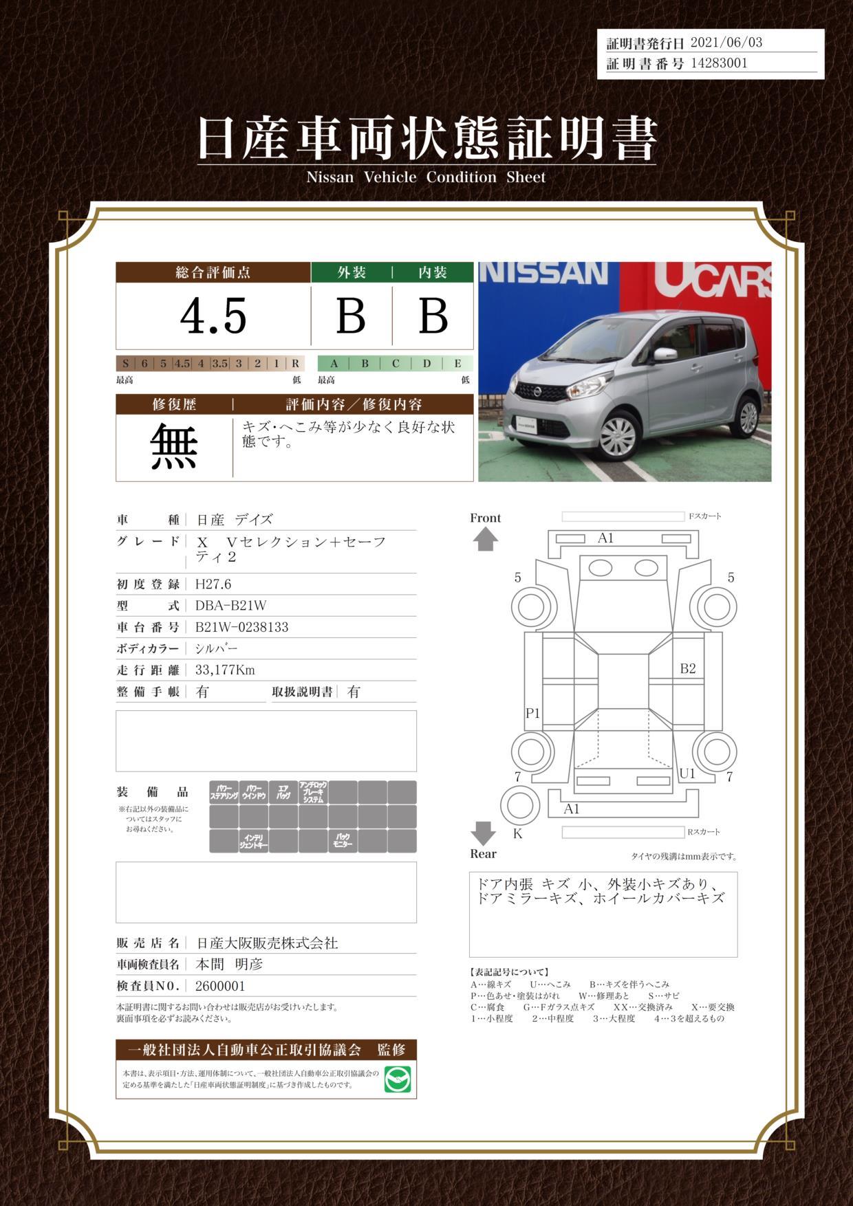 日産 デイズｘ ｖセレクション セーフティｉｉ １オーナー エマージェンシーブレーキ 踏み間違い衝突防止アシスト インテリジェントキー アラウンドビューモニター ａｂｓの中古車 車体価格69万円 15 平成27 年式 走行3 3万キロ 車体色クールシルバーメタリック 大阪府