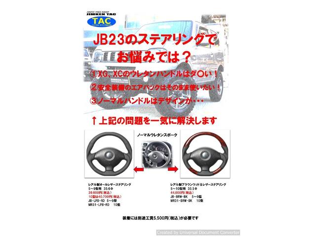 ジムニー クロスアドベンチャーＸＣ　ジャダー対策車・ＪＩＭＫＥＮＴＡＣ新品コンプリート・６．５０Ｒ１６タイヤ４本新品（57枚目）