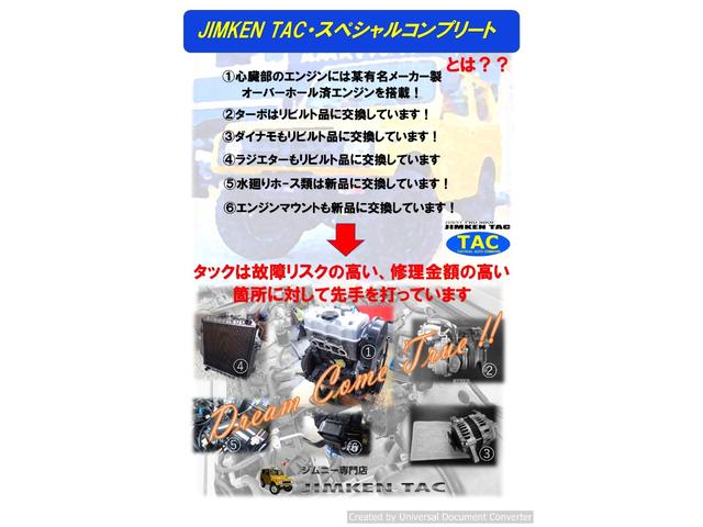 ジムニー ＨＣ　リビルトエンジン＆ターボ・ＪＩＭＫＥＮＴＡＣコンプリート・６．５０Ｒ１６タイヤ（5枚目）