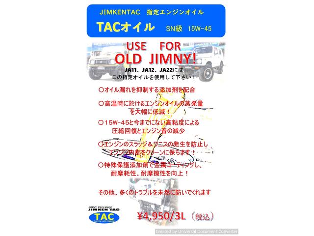 ジムニー ＨＣ　リビルトエンジン＆ターボ・ＪＩＭＫＥＮＴＡＣコンプリート・６．５０Ｒ１６タイヤ（62枚目）