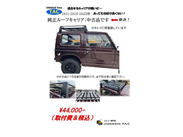 ジムニー ワイルドウインドリミテッド　２インチリフトアップ・リビルトエンジン搭載済・ジムケンタックコンプリート・６．５０Ｒ１６］ＭＴタイヤ装着（57枚目）