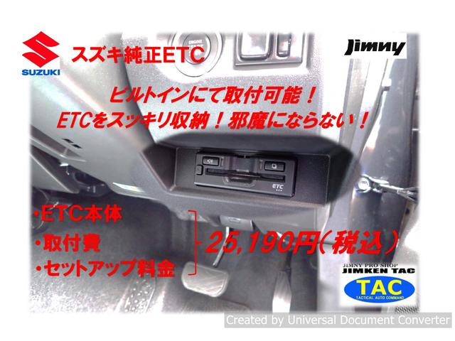 ジムニー ＸＣ　４型・届出済未使用車・ジムケンタック新品コンプリート・２インチリフトアップ・６．５０Ｒ１６ＭＴタイヤ４本新品（63枚目）