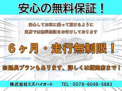 安心の６ヶ月無料保証付きです（走行距離無制限）！遠方のお客様もご近所の提携店舗にて保証を受けて頂けます！ 6