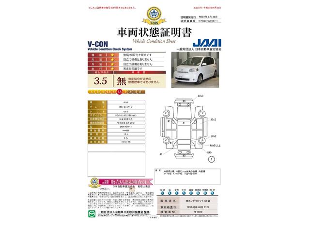 車両状態評価書