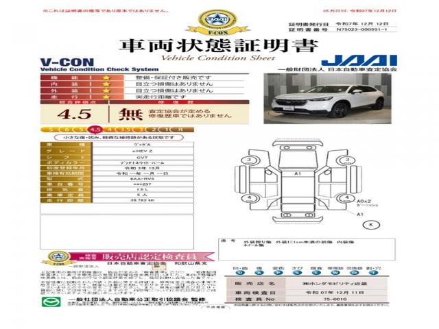 ヴェゼル ｅ：ＨＥＶＺ　ワンオーナー車　禁煙車　９インチホンダコネクテッドディスプレイナビ　フルセグ　ＵＳＢ　Ｂｌｕｅｔｏｏｔｈ　ホンダセンシング　ＬＥＤヘッドライト　ＥＴＣ　前後ドライブレコーダー　前後センサーパドルシフト（6枚目）