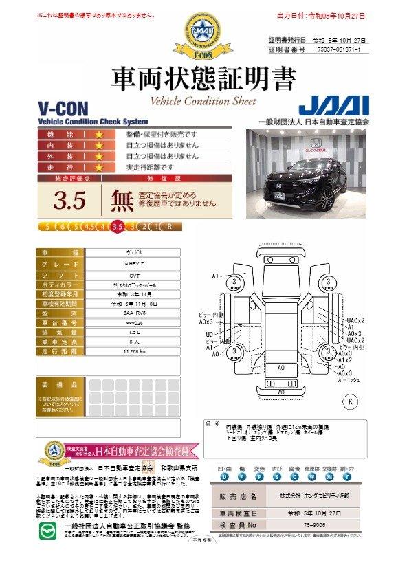 車両状態評価書