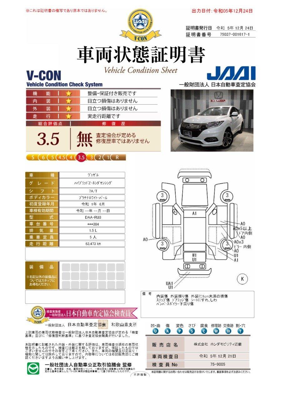 車両状態評価書