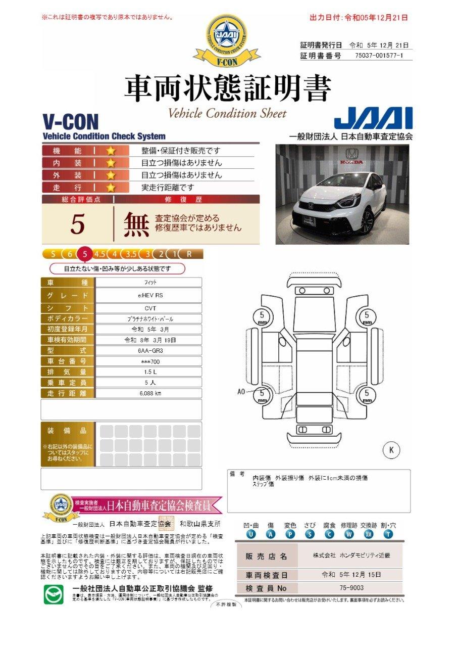 車両状態評価書