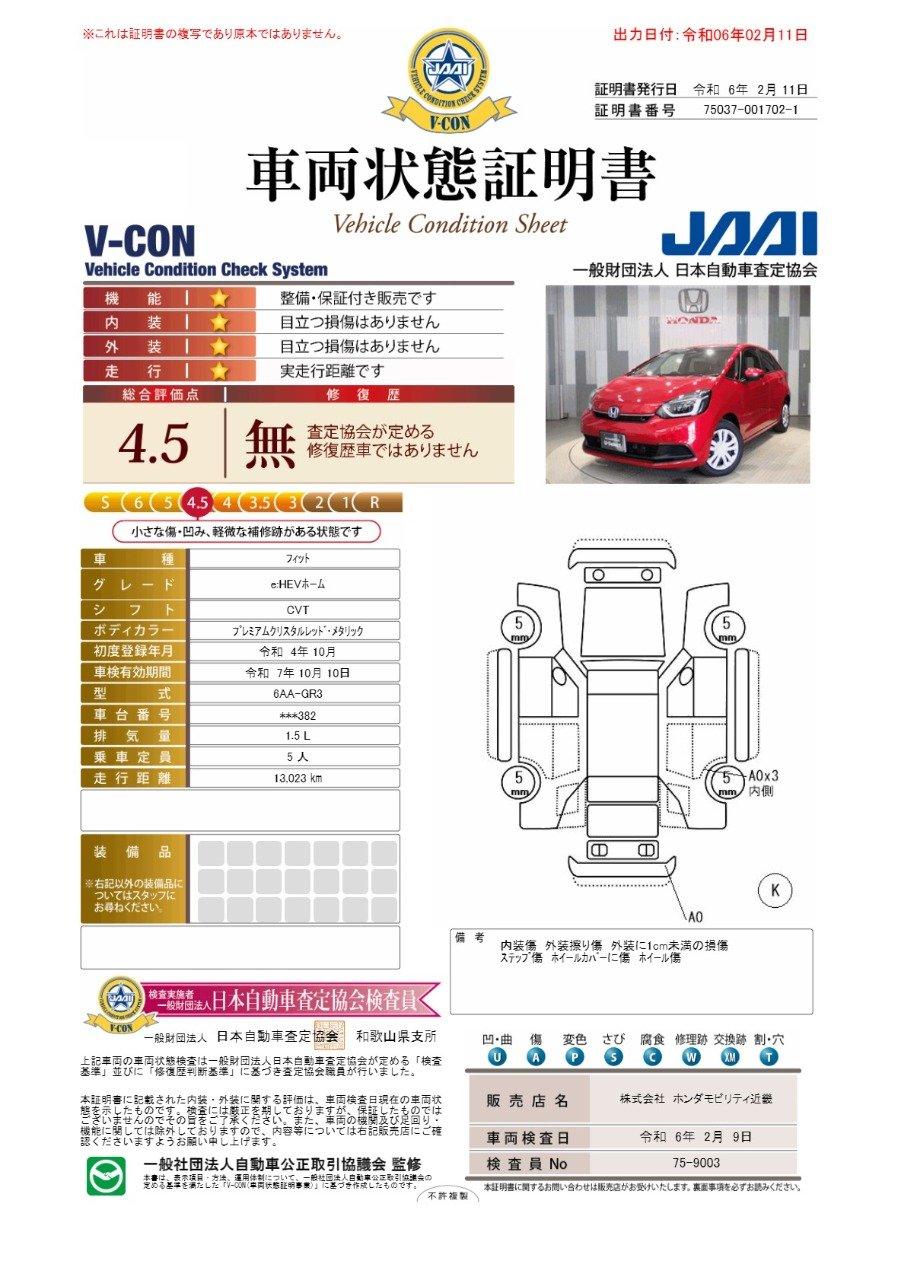 車両状態評価書