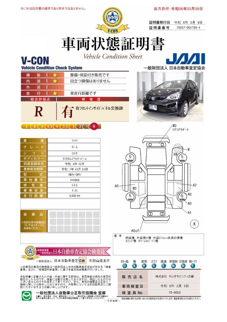 車両状態評価書