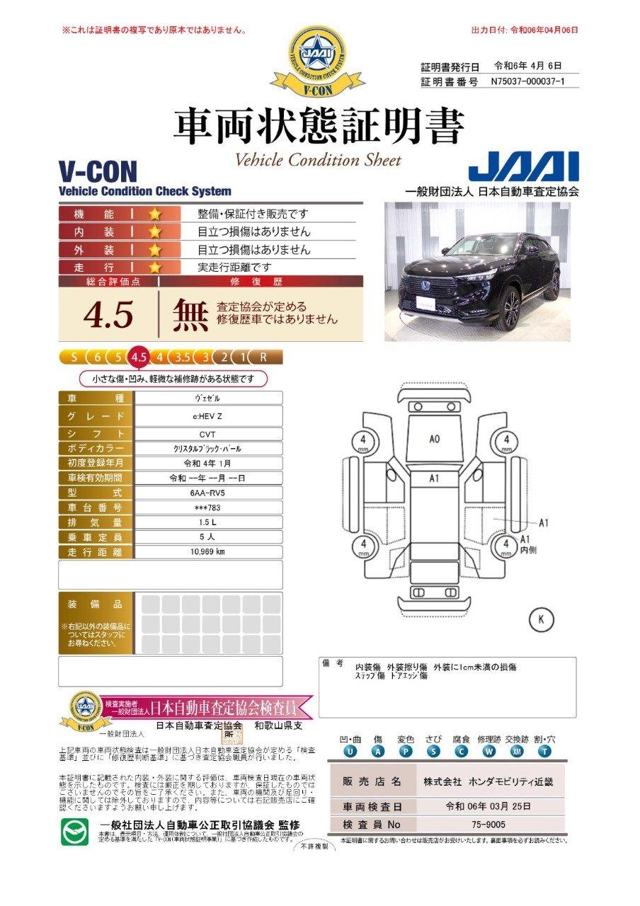 車両状態評価書