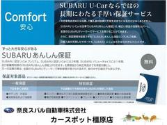 お客様に安心してお乗り頂く為に、スバル認定中古車は、全車、全国スバルディーラーで保証が受けられる「スバルあんしん保証」付き。また最大５年まで保証延長出来る「スバルあんしん保証ロング（有料）」もご用意！ 4