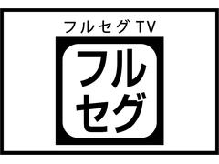 受信可能なデータ量が多いので、ワンセグより高画質・高音質でテレビ視聴を楽しめます。 4