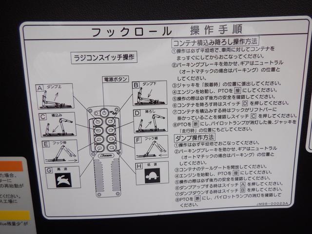 ファイター 極東フックロールコンテナ専用車３．４５トン高機能パッケージ　純正メッキパーツ　純正アルコアアルミホイール７本　ディスチャージオートヘッドランプ　オートワイパー　本革シート　ラウンドカーテン　キーレス　エア式ＰＴＯ　ラジコン　ＬＥＤタイヤ灯　マット　ドアバイザー（73枚目）