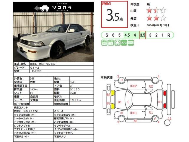 カローラレビン ＧＴ－Ｚ　「色替車」／（元色レッド系）／社外フルセグナビ／ＦＧＫマフラー／ＢＲ１４インチアルミ／社外フロントバンパー／元色赤／スーパーチャージャー／ＥＴＣ（13枚目）