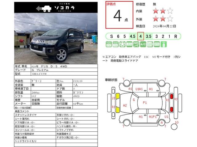 デリカＤ：５ Ｇ　プレミアム　４ＷＤ／ナビ／バックカメラ／前後ドラレコ／ＥＴＣ／両側電動パワスラ／シートヒーター／アルミ付きノーマルタイヤ４本／スペアキー（16枚目）