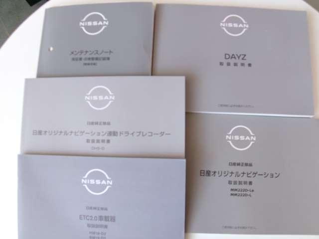 デイズ ６６０　Ｘ　純正ナビバックカメラドライブレコーダーＥＴ　踏み間違え防止　スマートキー　イモビライザー　バックカメラ　１オーナー　ＥＴＣ　レーンキープ　アイドリングストップ　ドライブレコーダー　キーレス　フルオートエアコン　ナビＴＶ　ＷＡＢ　運転席エアバック（20枚目）