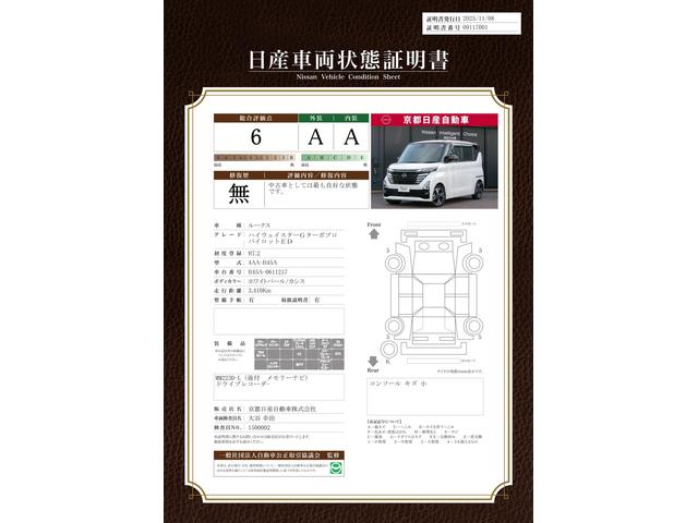 車両状態評価書