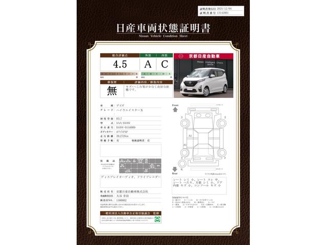 車両状態評価書