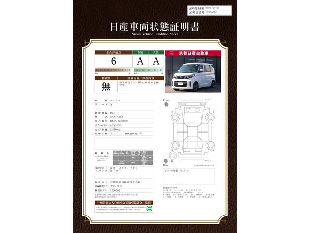 車両状態評価書