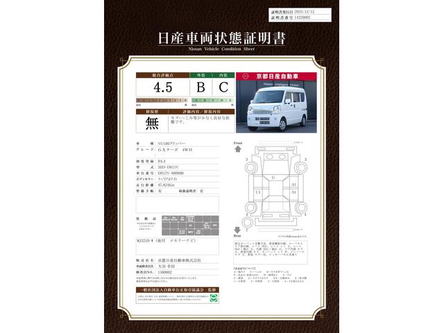 車両状態評価書