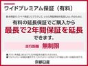 当店おおすすめは『ワイド保証プレミアム!無料保証1年間+最長2年間延長保証』 ご契約時にしか入れませんので、是非ご検討下さい!車種・年式により金額は異なりますので事前にお問い合わせ下さい!