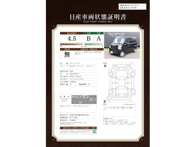 車両状態評価書