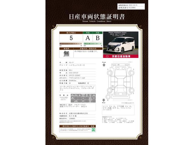 車両状態評価書