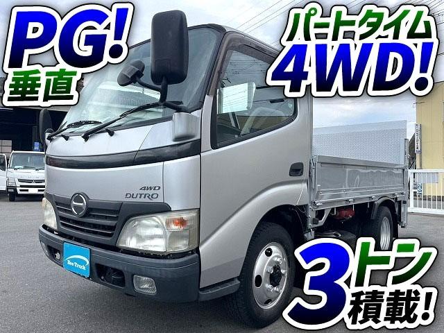 デュトロ 　Ｈ２０年式　日野　トヨタ　平ボディ　４ナンバー　パートタイム　４ＷＤ　四輪駆動　垂直式パワーゲート　ＰＧ　リフト　２ｔ　３ｔ　小型　中古トラック（2枚目）