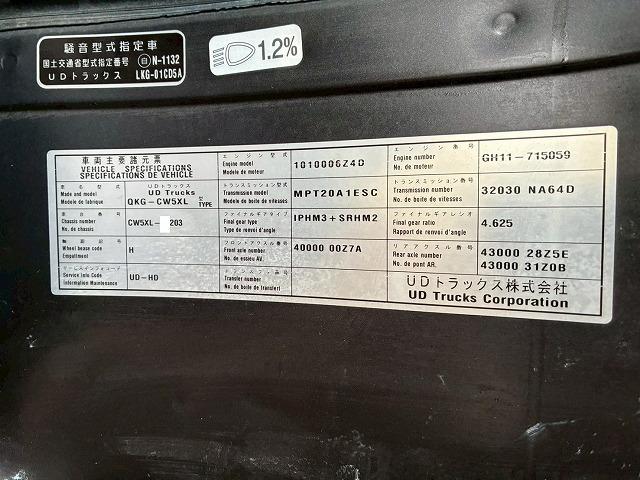 クオン ナンバー付き H25年式 UDトラックス ダンプ 6×4 3軸2デフ リーフサスペンション 新明和工業 510 220 額縁アオリ 410馬力 Hi/Lo MT マニュアル 鳥居 ハチマキ スリット(78枚目)